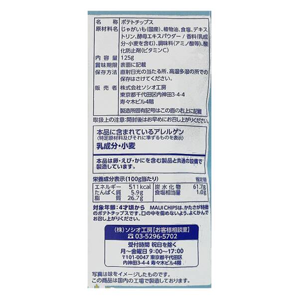 Hula’s Maui Chips – Hawaiian Sour Cream Flavor