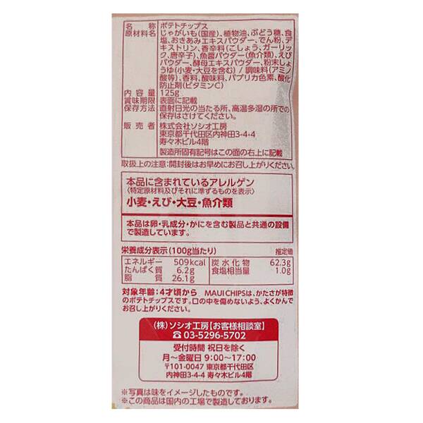 Hula’s Maui Chips – Shrimp & Garlic Flavor