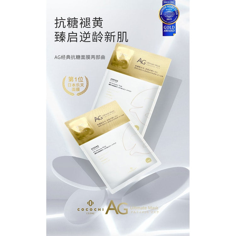 COCOCHI AG ULTIMATE FACIAL MASK