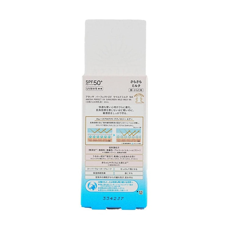 Shiseido - Anessa Perfect UV Sunscreen Skincare Milk SPF 50+ PA++++ Sensitive Skin