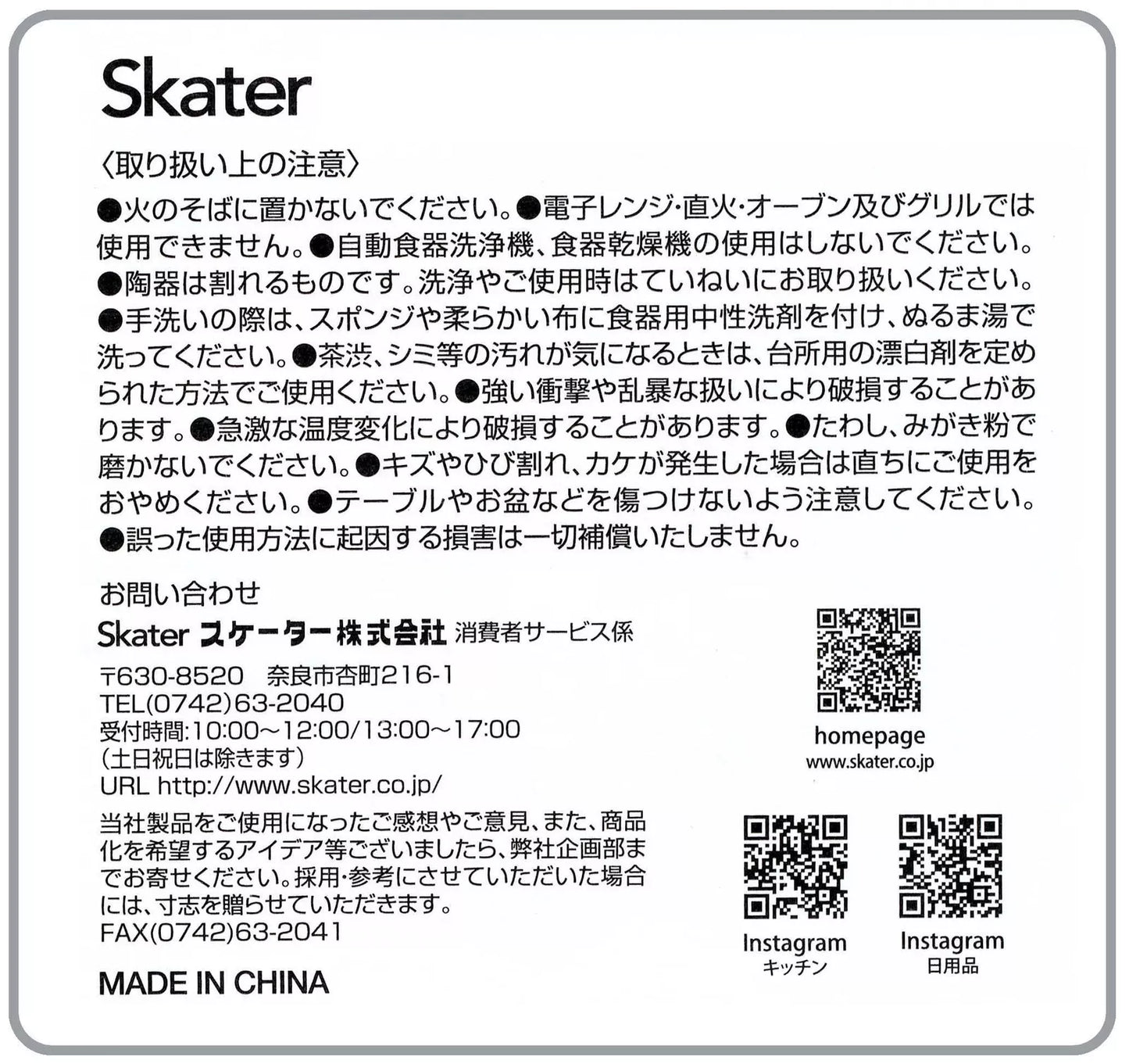 Skater Traditional Japanese Tea Cups 260ml - Tanuki Japanese Racoon