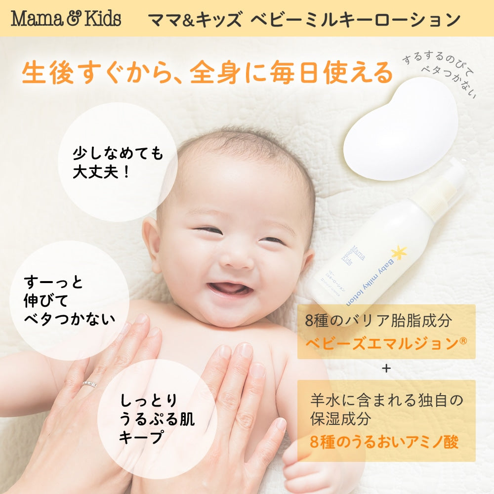 Mama & Kids Japan Baby Milky Lotion 150ml - Gentle Skin Care