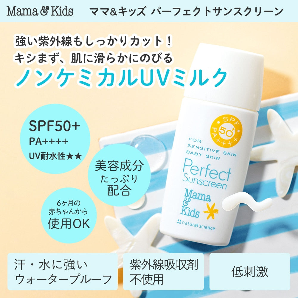 Mama & Kids baby sunscreen SPF50+ PA++++ 50g