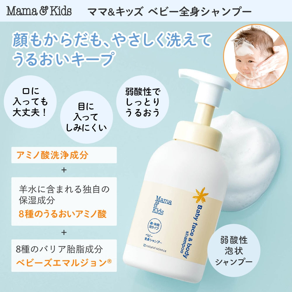 Mama & Kids Baby Shampoo - 460ml Gentle Face and Body Wash