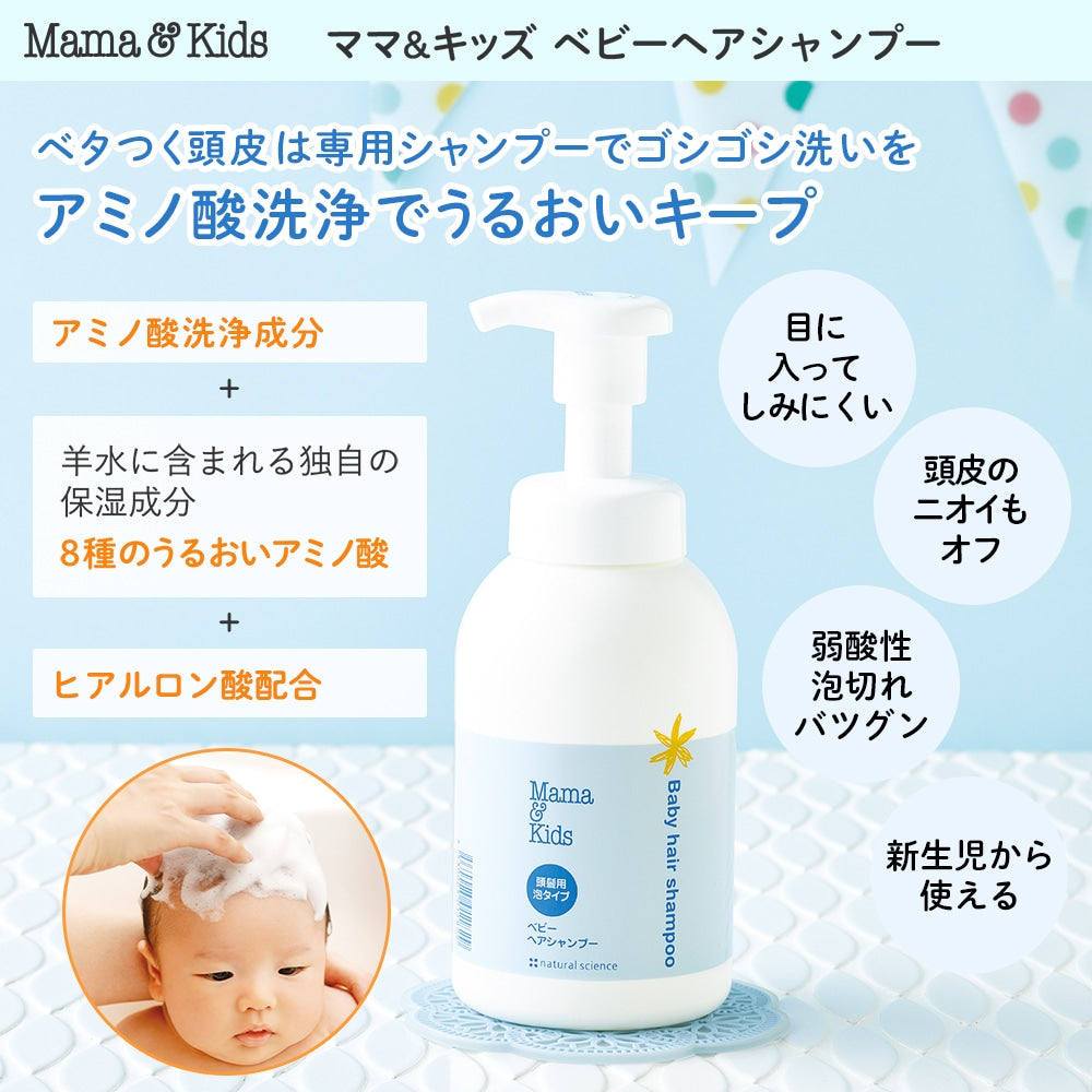 Mama&Kids Baby Hair Shampoo - 370ml
