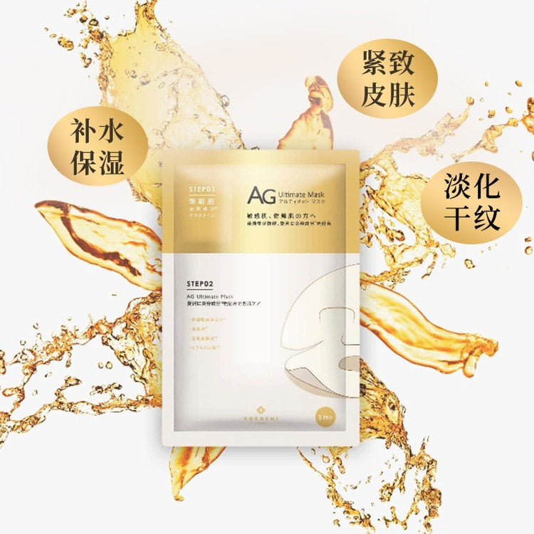 COCOCHI AG ULTIMATE FACIAL MASK