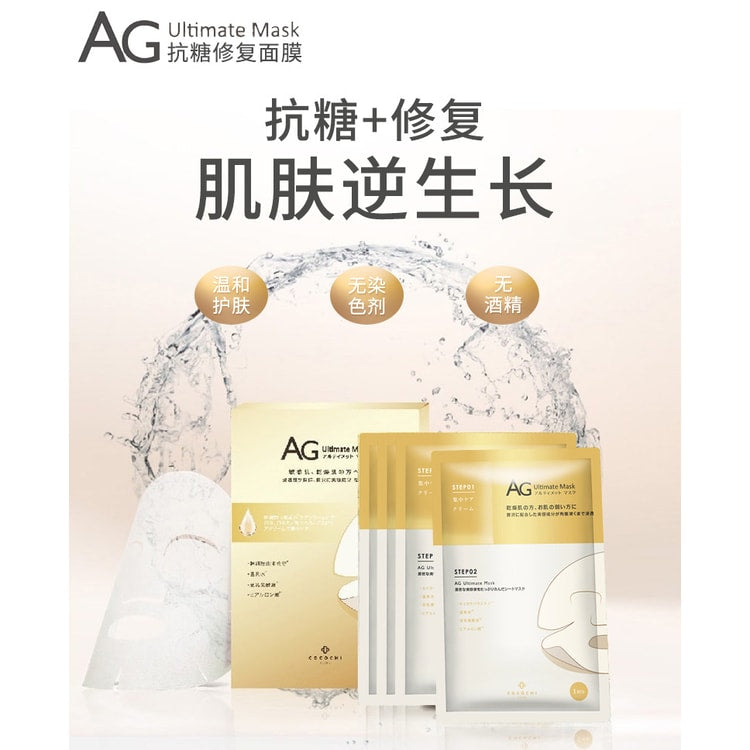 COCOCHI AG ULTIMATE FACIAL MASK