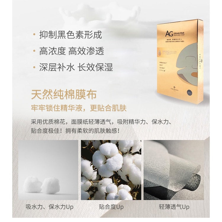COCOCHI AG ULTIMATE FACIAL MASK