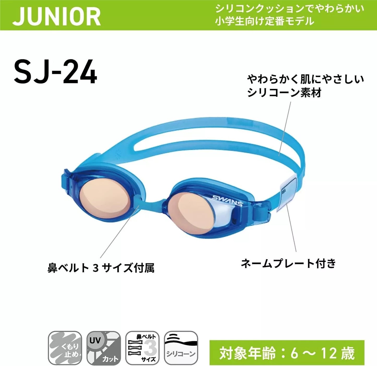 SWANS Swimming Goggles SJ-24 for Children 6 to 12 Years UV Protection LAV Japan